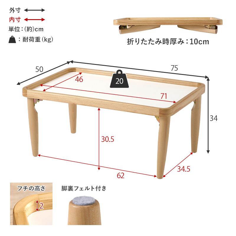 折れ脚テーブル キッズテーブル 完成品 折りたたみ 幅75cm フチ付き天板 角丸設計 メラミン加工 ローテーブル シンプル 脚裏フェルト MT-6485 | HAGiHARA | 18