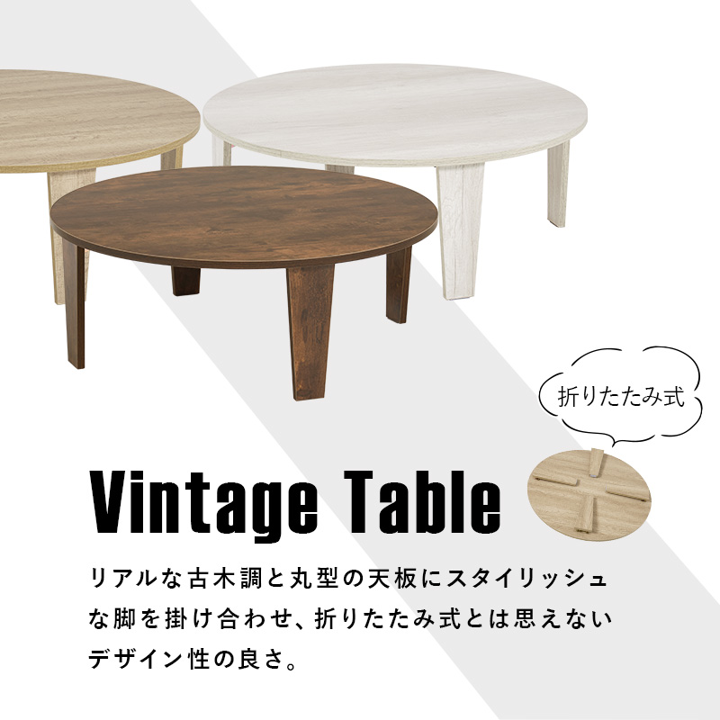 折れ脚テーブル 円形テーブル 直径88cm 高さ32cm 折りたたみ式収納 古木調 ヴィンテージ調 MT-6869 | HAGiHARA | 05