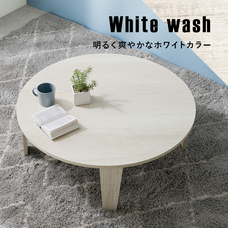 折れ脚テーブル 円形テーブル 直径88cm 高さ32cm 折りたたみ式収納 古木調 ヴィンテージ調 MT-6869 | HAGiHARA | 07