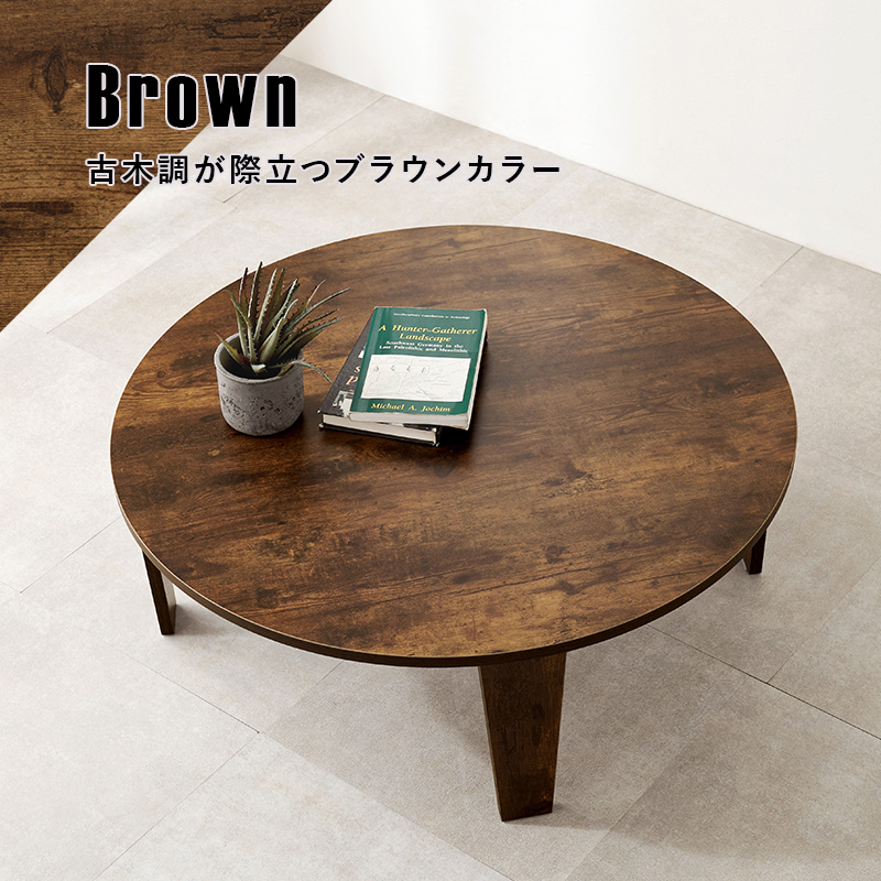 折れ脚テーブル 円形テーブル 直径88cm 高さ32cm 折りたたみ式収納 古木調 ヴィンテージ調 MT-6869 | HAGiHARA | 08