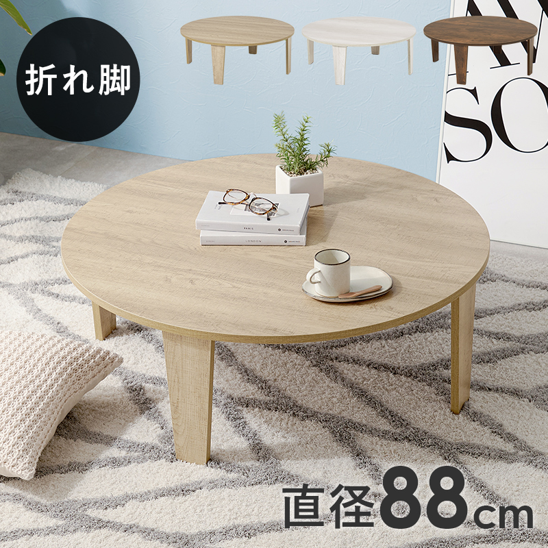 折れ脚テーブル 円形テーブル 直径88cm 高さ32cm 折りたたみ式収納 古木調 ヴィンテージ調 MT-6869 | HAGiHARA