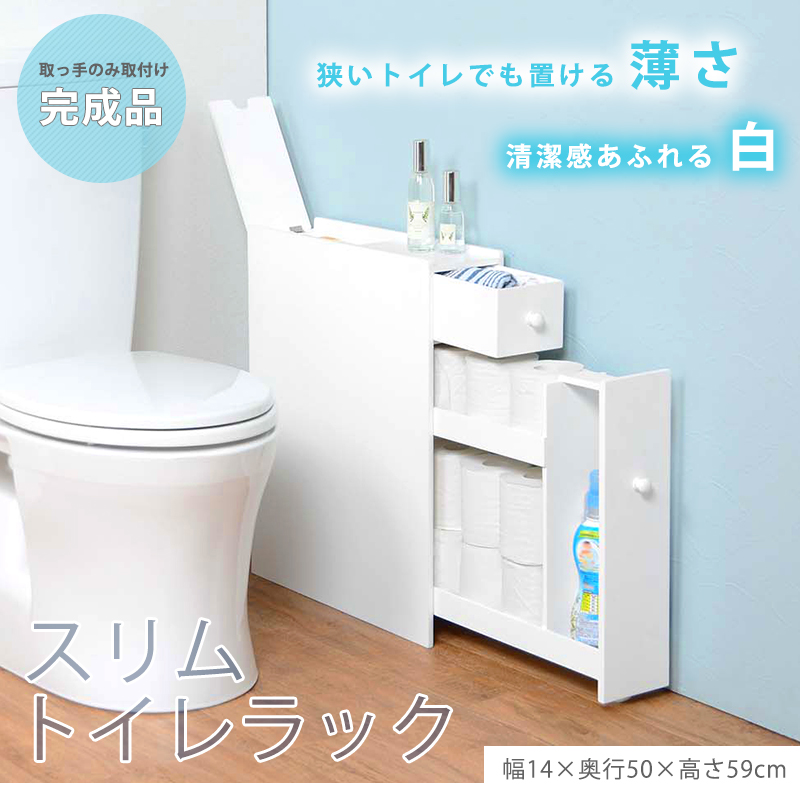 トイレラック 幅14cm トイレットペーパー収納 隙間収納 キャスター付き