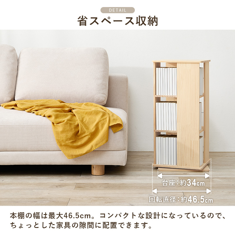 本棚 360度回転 3段タイプ 角回転ラック 幅34cm 完成品 大容量 天然木 無塗装 パイン材 コミック 文庫本 省スペース 収納 MUD-6424 | HAGiHARA | 09