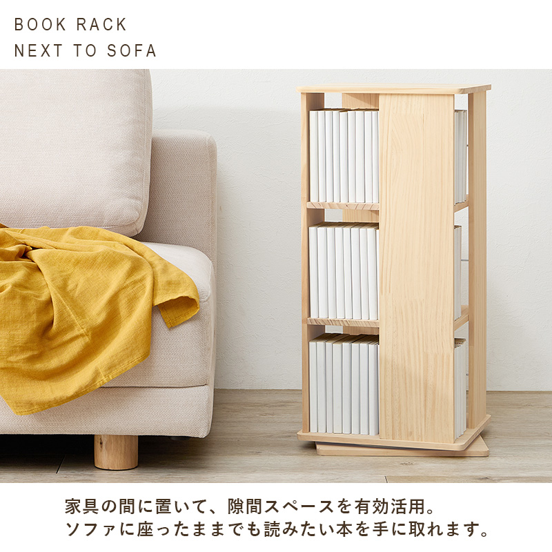 本棚 360度回転 3段タイプ 角回転ラック 幅34cm 完成品 大容量 天然木 無塗装 パイン材 コミック 文庫本 省スペース 収納 MUD-6424 | HAGiHARA | 10