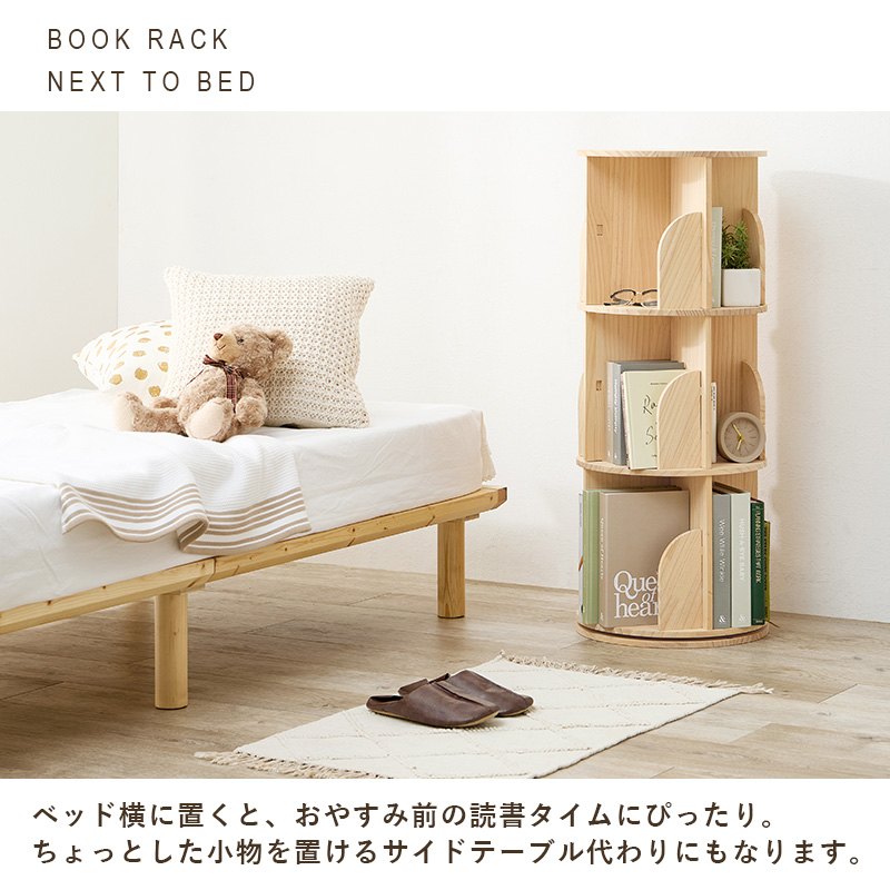 本棚 360度回転 丸型3段 丸回転ラック 幅39cm 大容量 天然木 無塗装 パイン材 コミック 文庫本 省スペース 収納 MUD-6427 | HAGiHARA | 12