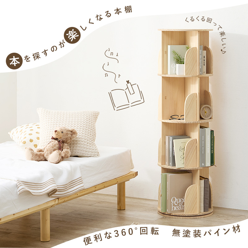 本棚 360度回転 丸型4段 丸回転ラック 幅39cm 大容量 天然木 無塗装 パイン材 コミック 文庫本 省スペース 収納 MUD-6428 | HAGiHARA | 03