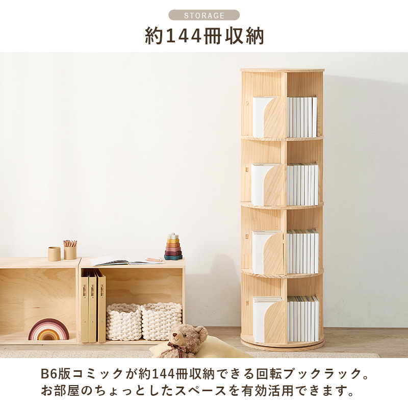 本棚 360度回転 丸型4段 丸回転ラック 幅39cm 大容量 天然木 無塗装 パイン材 コミック 文庫本 省スペース 収納 MUD-6428 | HAGiHARA | 06