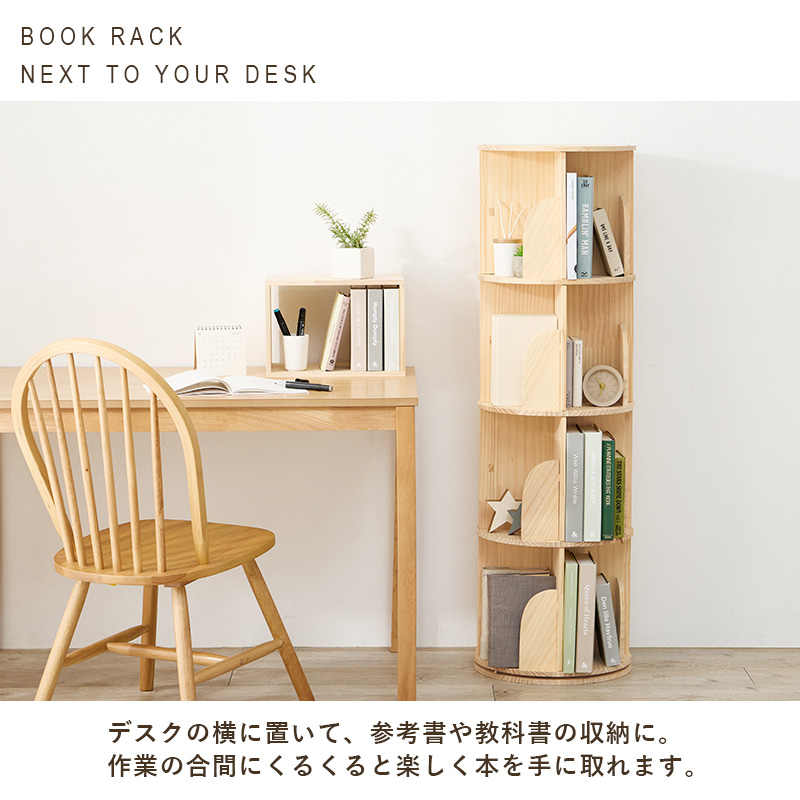 本棚 360度回転 丸型4段 丸回転ラック 幅39cm 大容量 天然木 無塗装 パイン材 コミック 文庫本 省スペース 収納 MUD-6428 | HAGiHARA | 11