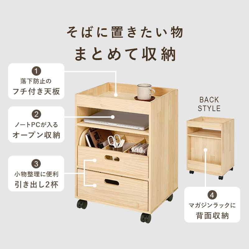 サイドワゴン 幅40cm 無塗装 天然木 ほぼ完成品 キャスター付き 引出し2杯 オープン収納 フチ付き天板 収納ワゴン ソファサイド MUD-6435 | HAGiHARA | 04