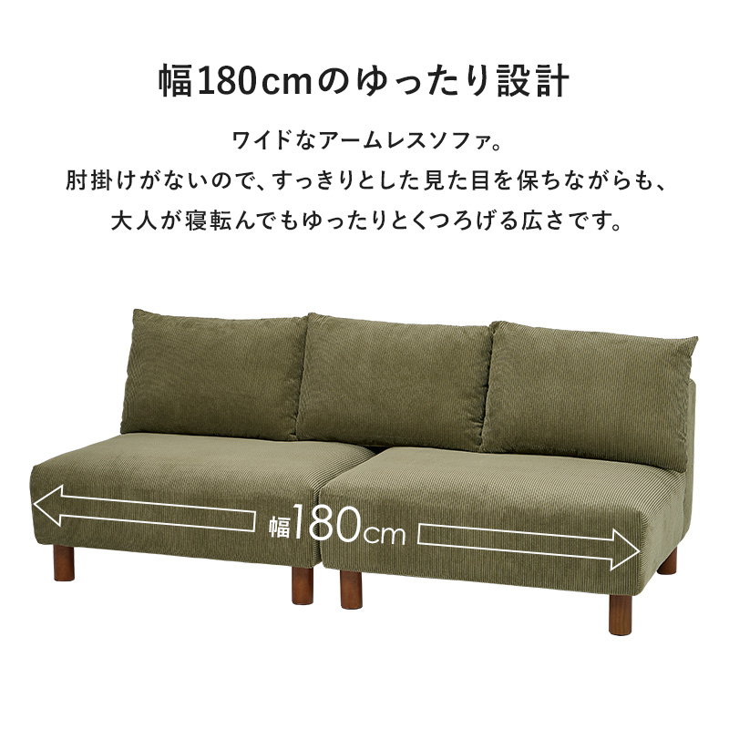 ソファ 2人掛け アームレスソファー ニコス2P フェザー入り コーデュロイ生地 ワイド 幅180cm 脚着脱可 ヴィンテージ風 単品 NIKOS2P | HAGiHARA | 10