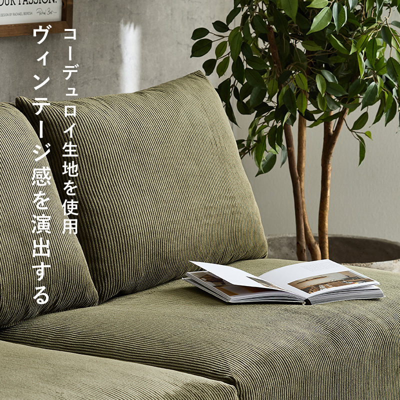 ソファ 2人掛け アームレスソファー ニコス2P フェザー入り コーデュロイ生地 ワイド 幅180cm 脚着脱可 ヴィンテージ風 単品 NIKOS2P | HAGiHARA | 15