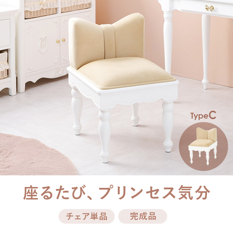 リボンチェア タイプC リボンシリーズ おしゃれ 白家具 姫家具 りぼん