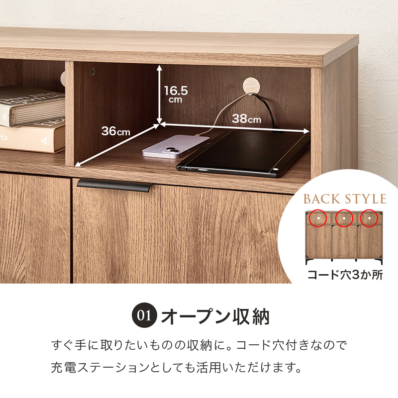 キャビネット 幅120cm 大容量 オープン収納 扉収納 コード穴 可動棚 アイアン脚 木目調 収納 リビング収納 RCC-1525の画像