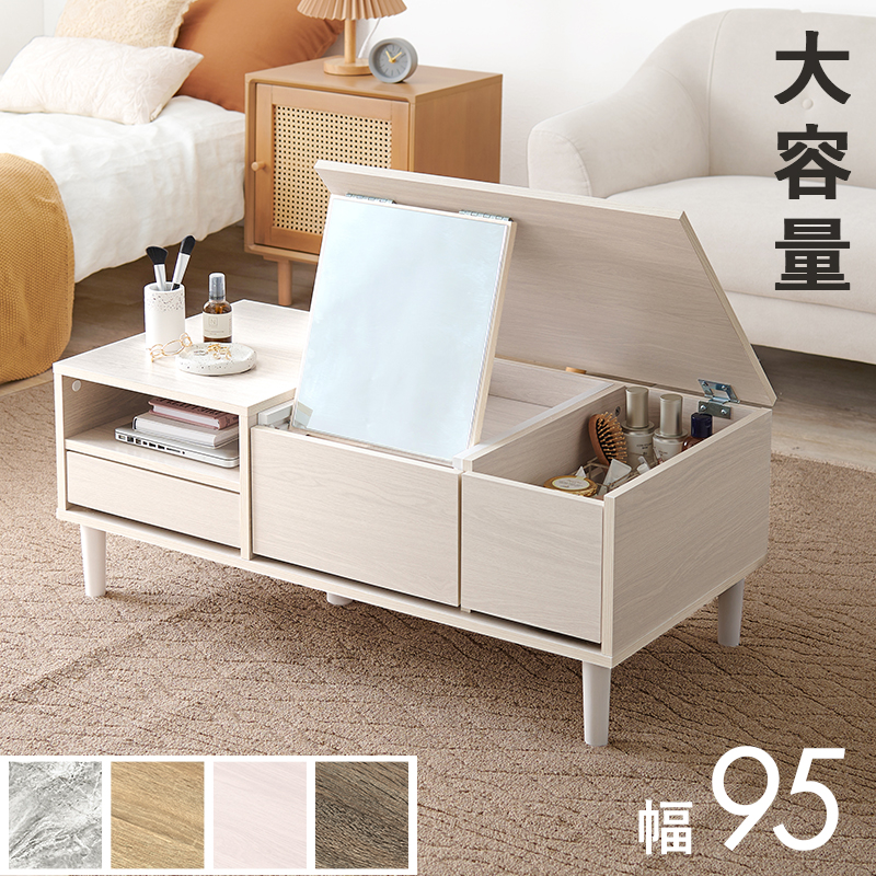 コスメテーブル 天板開ければドレッサー 大判ミラー 鏡 センターテーブル 幅95cm メイク道具収納 大容量 RD-1126 | HAGiHARA