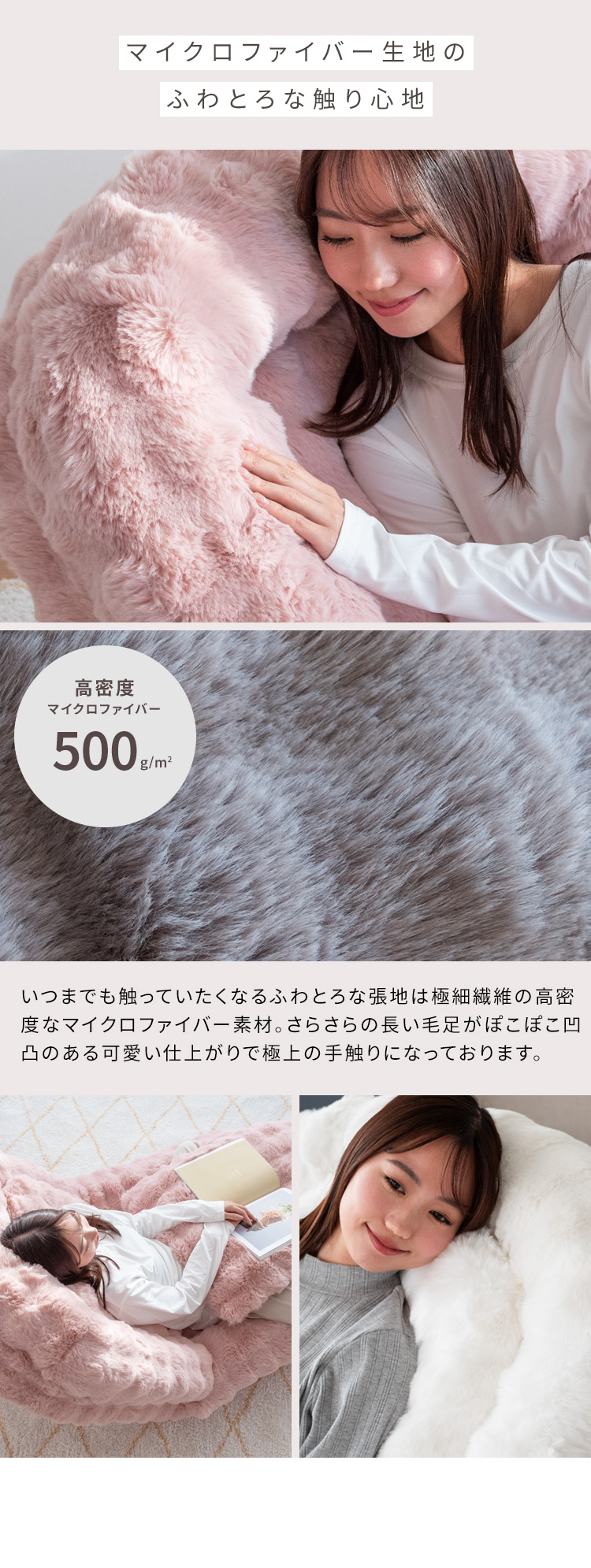 ふわとろ毛布