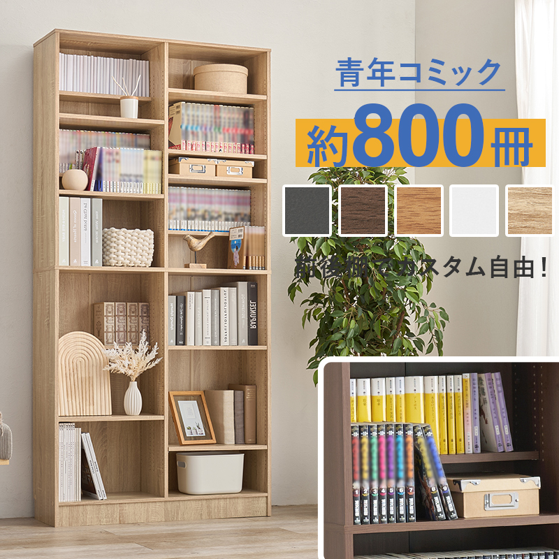 HAGiHARA（萩原） 本棚 ブックシェルフ 幅90cm 高さ188cm 大容量 棚板