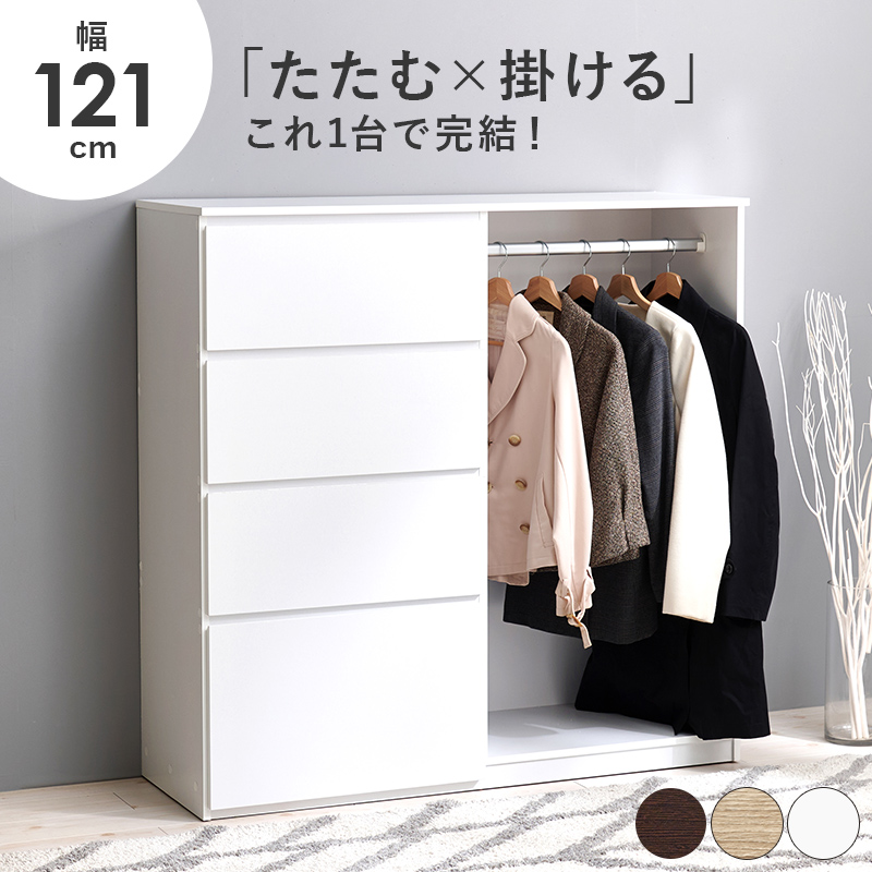 ハンガーラック チェスト 引出し ハンガーポール 高さ120cm 幅121cm たんす 衣服 収納 洋服掛け 1人暮らし おしゃれ VKH-7275｜プレプレ