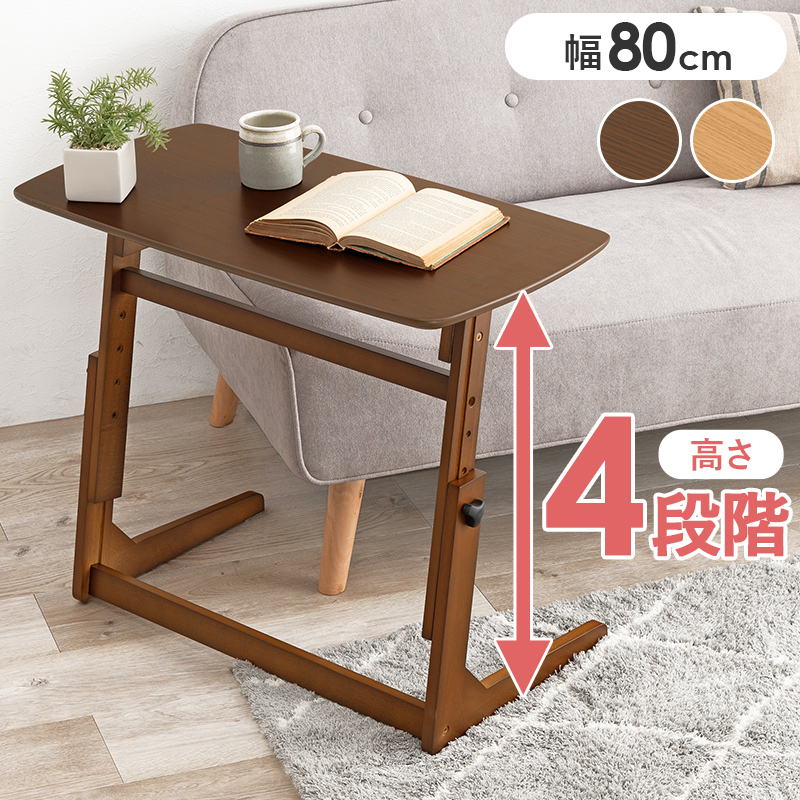昇降テーブル 高さ4段階調整 サイドテーブル 作業テーブル 木目調 在宅ワーク ソファサイド ベッドサイド 軽量 VT-7976 | HAGiHARA