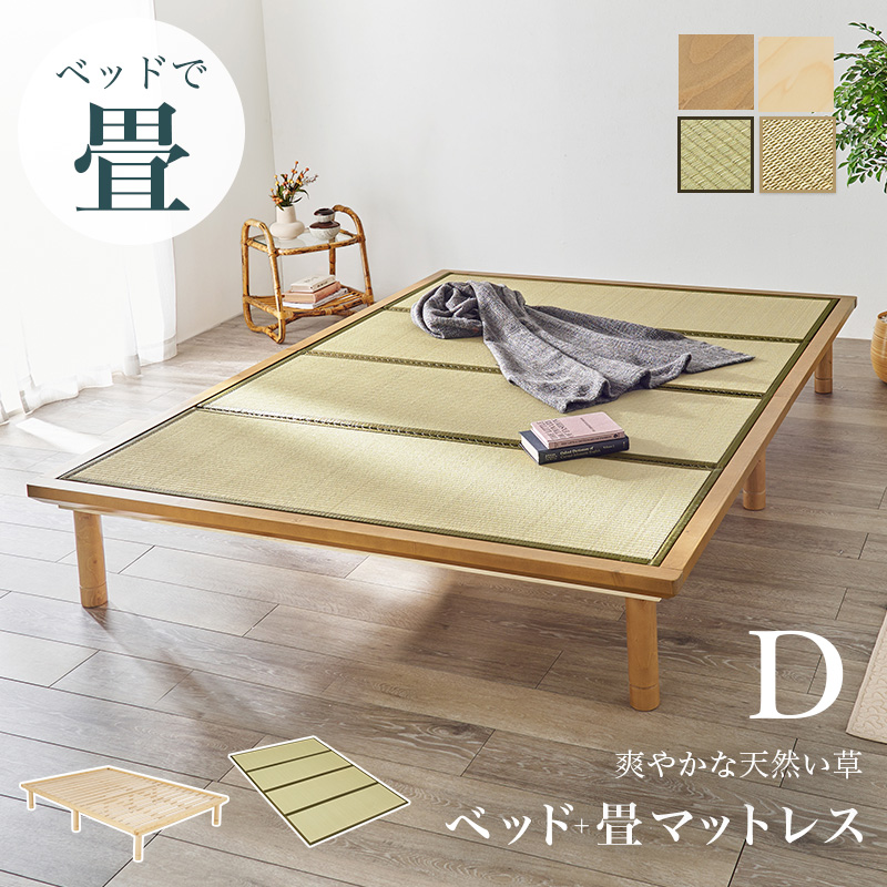 HAGiHARA（萩原） 畳ダブルベッド ロングサイズ すのこベッドx畳 