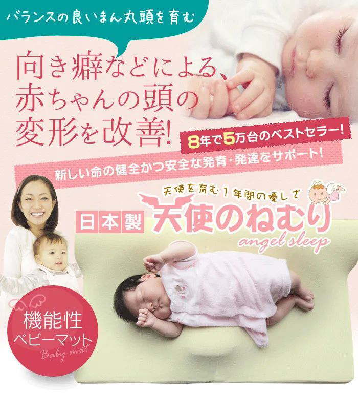 絶壁 枕 向き癖 赤ちゃん 向き癖防止枕 絶壁防止 頭の形 新生児 カバー1枚 ベビー 天使のねむり 向き癖防止 ドーナツ枕 横向き まくら 代引き不可