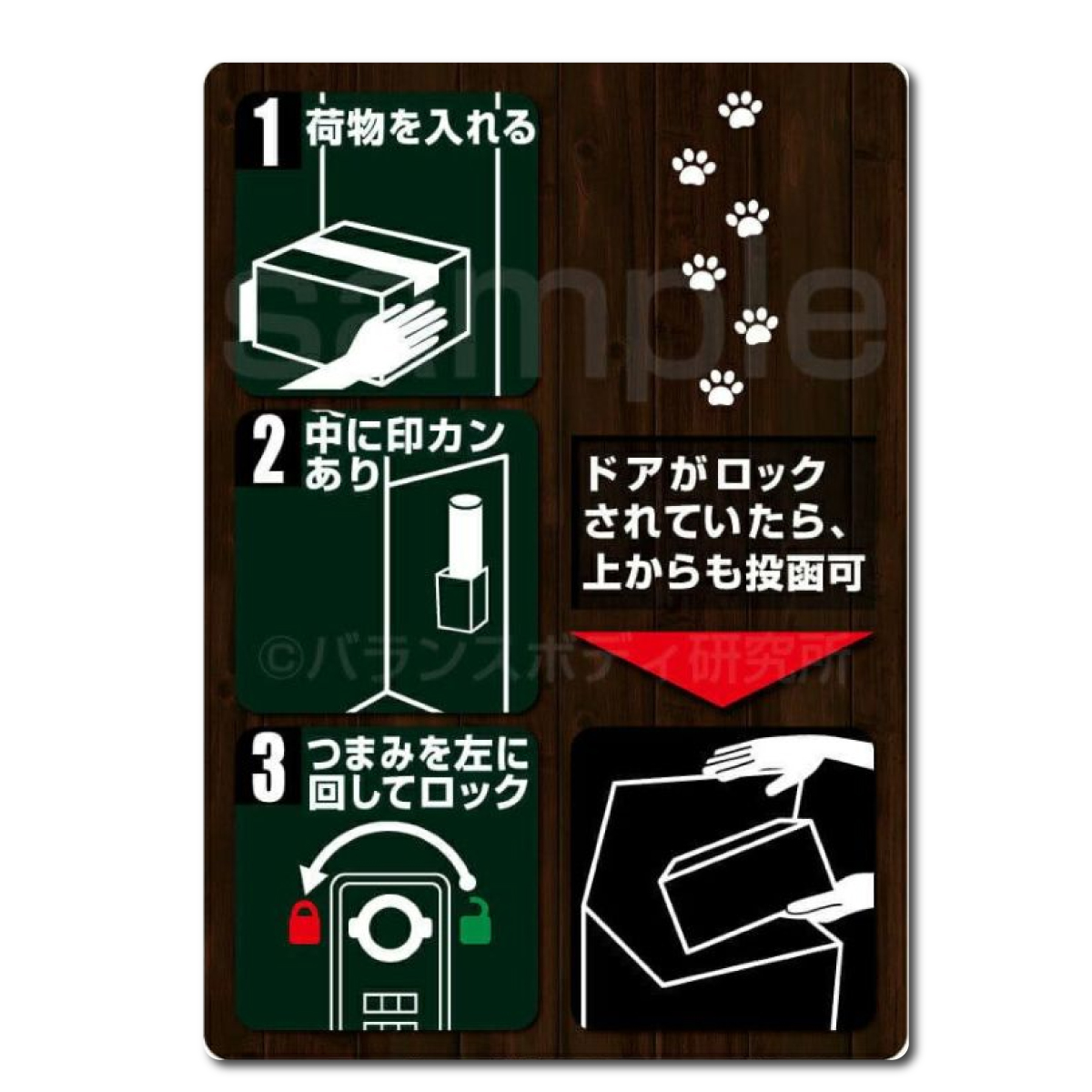 配達員さん向けマグネットシート ルスネコボックス スタンダード