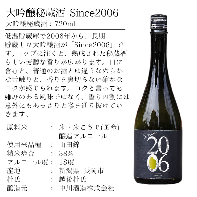 ヴィンテージ日本酒 15年以上貯蔵の限定酒 since2006 720ml  古酒｜present｜03