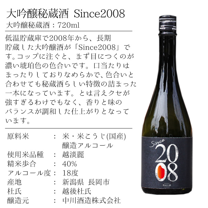 ヴィンテージ日本酒 15年以上貯蔵の限定酒 since2008 720ml  古酒｜present｜03
