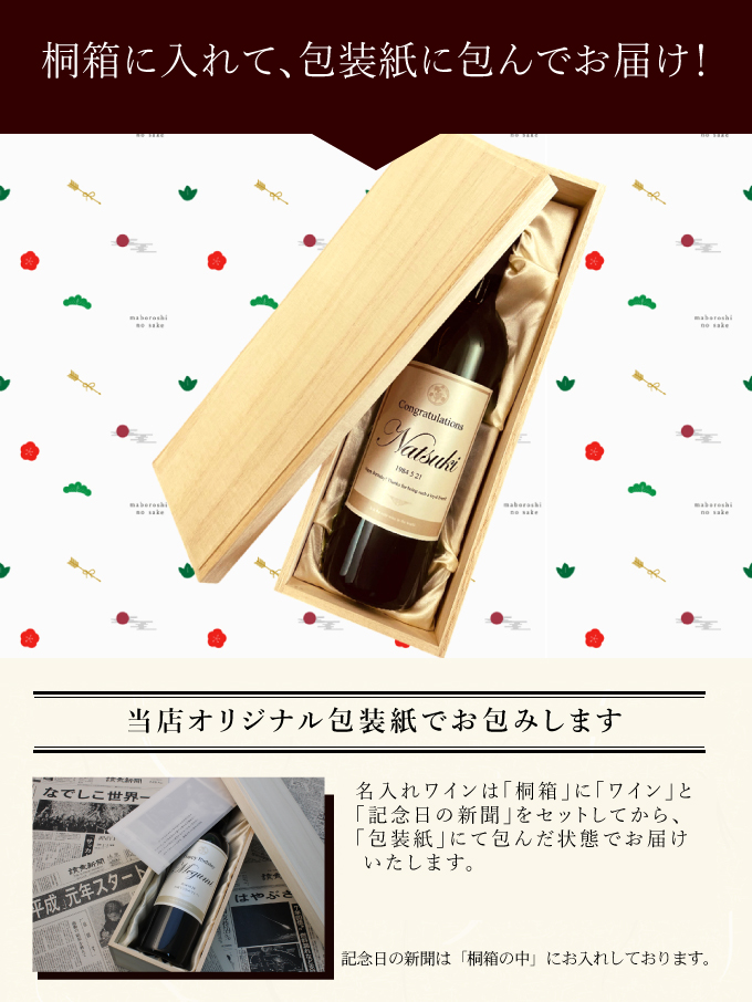 桐箱は英字柄包装紙で包んでお届け