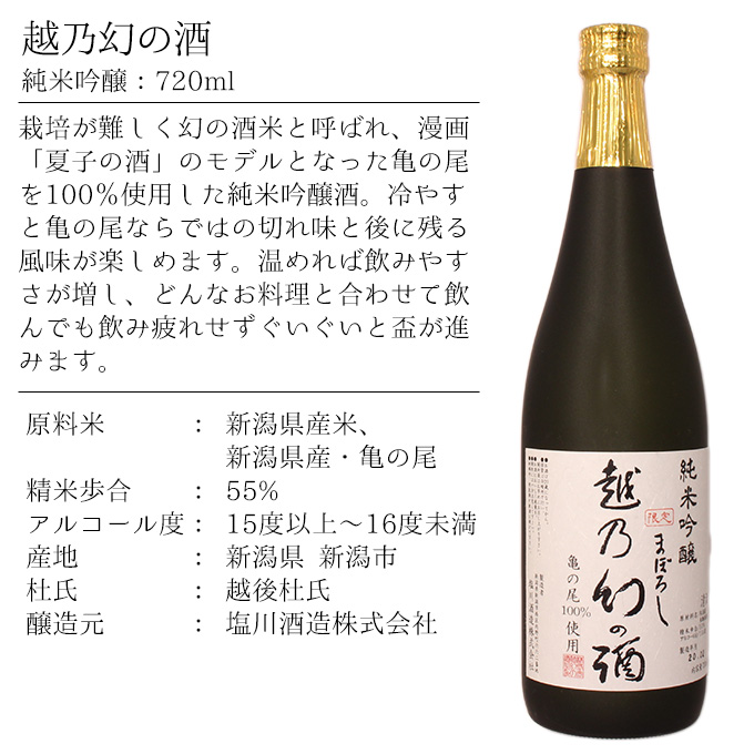 2021年製 日本酒 亀の尾100使用 純米吟醸 越乃幻の酒 プレゼント 退職