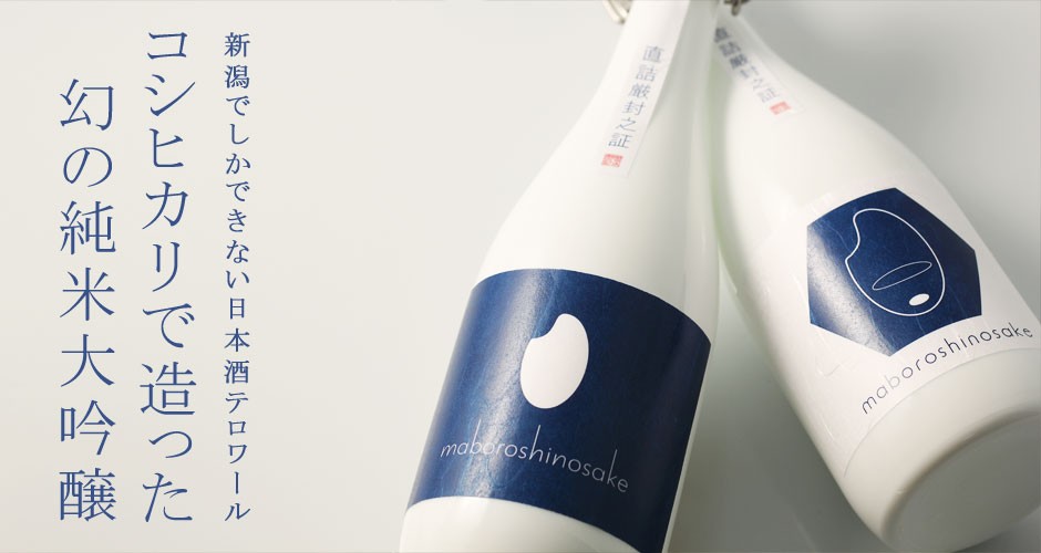 新潟地酒専門店・幻の酒 - Yahoo!ショッピング