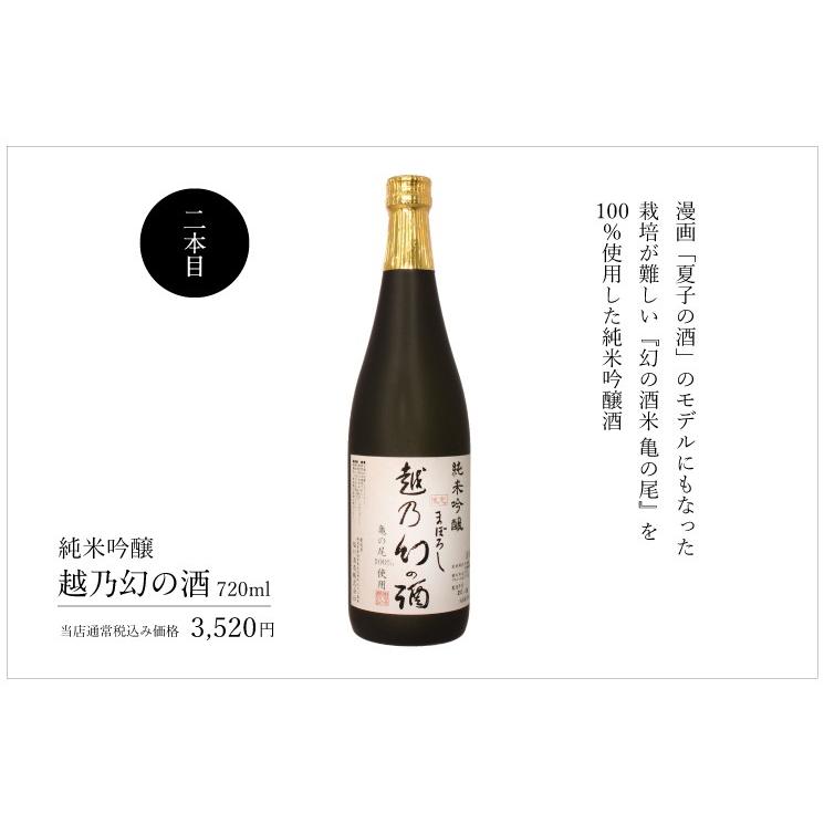 【岩魚】×【越乃幻の酒】