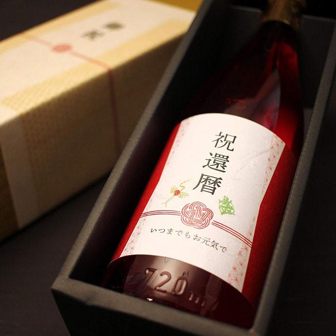 還暦祝い専用日本酒720ml