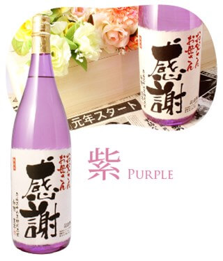 卒寿祝い専用黒瓶焼酎720ml