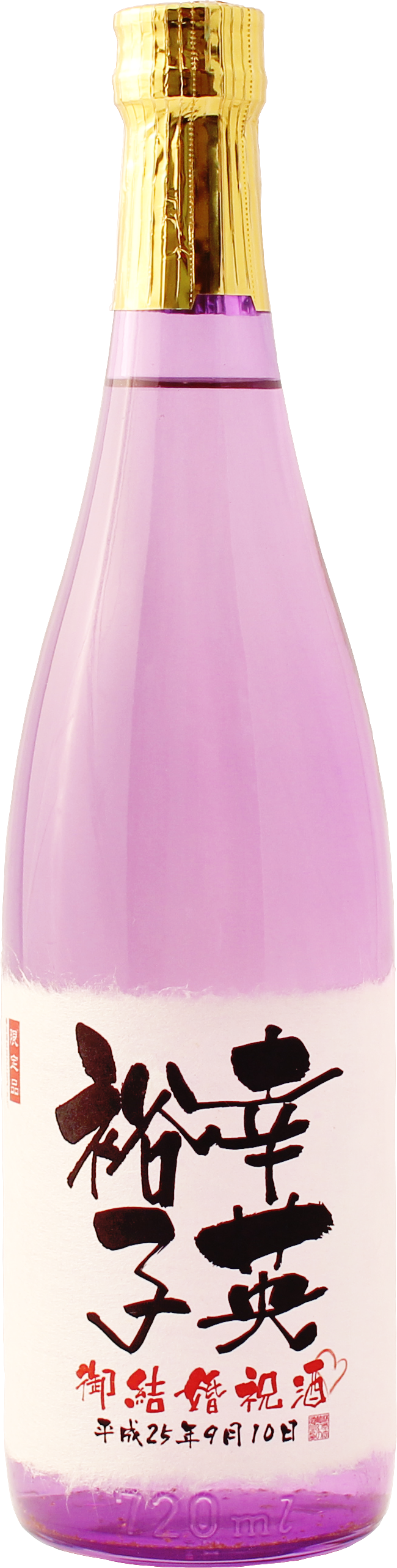 結婚式 両親 贈呈品 名入れ酒 プレゼント 披露宴 ギフト 記念品 感謝