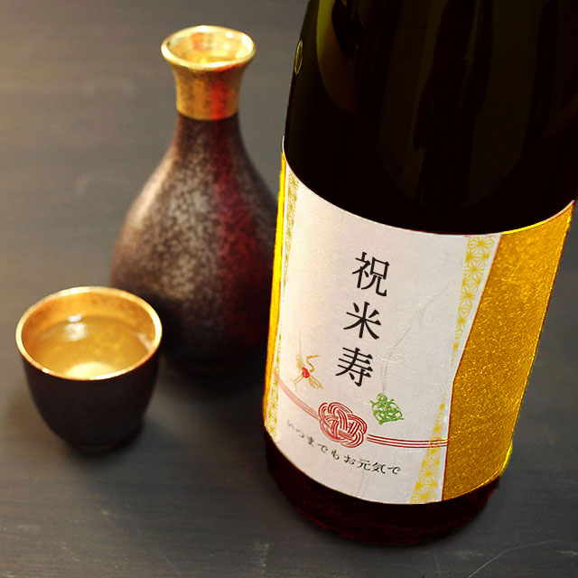 米寿祝い専用黒瓶焼酎720ml