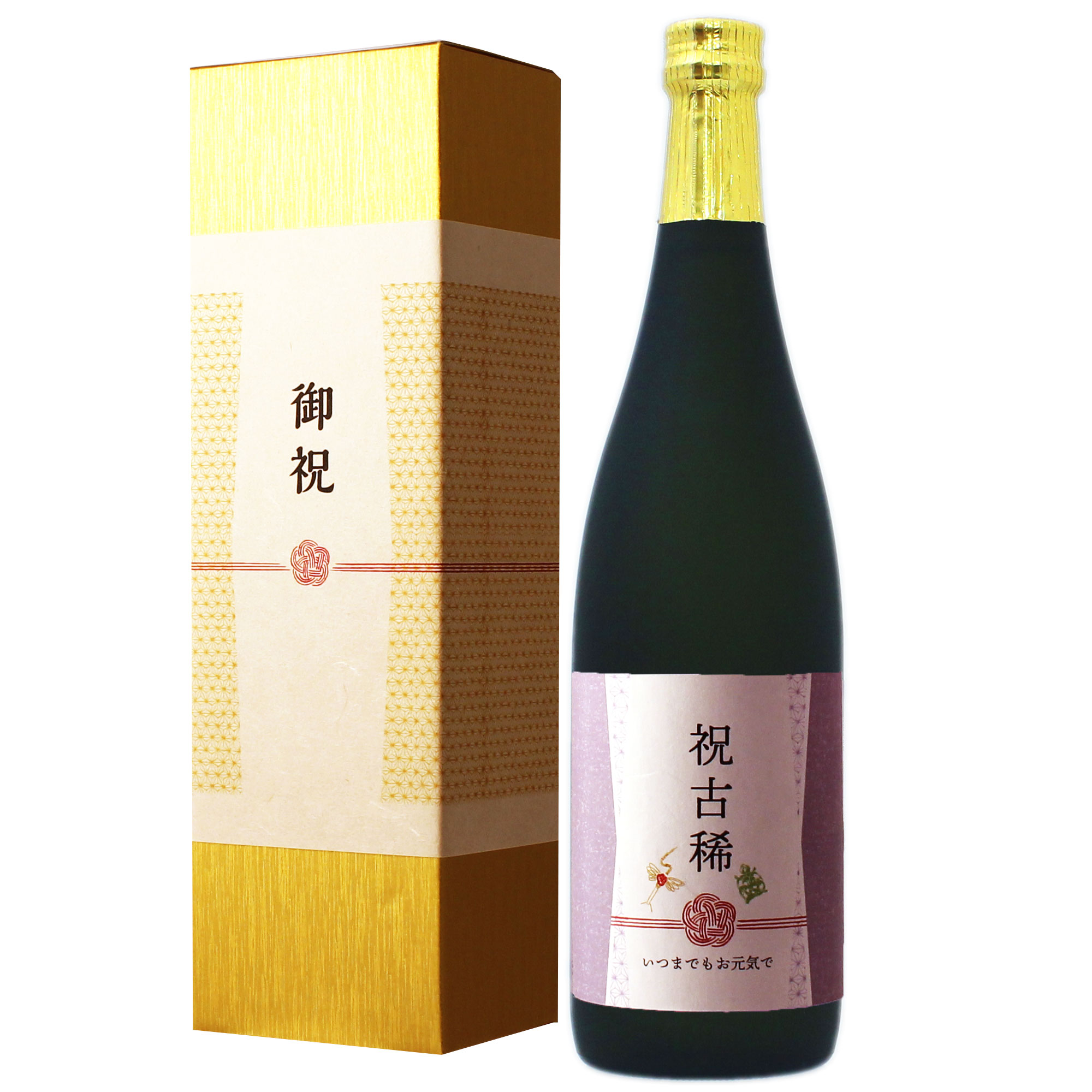 古希祝い専用黒瓶日本酒 プレゼント 男性 女性 父 母 祖父 祖母 上司 高級 おしゃれ ギフト 純米酒 長寿祝い酒 金箔入 720ml化粧箱入｜新潟地酒専門店・幻の酒