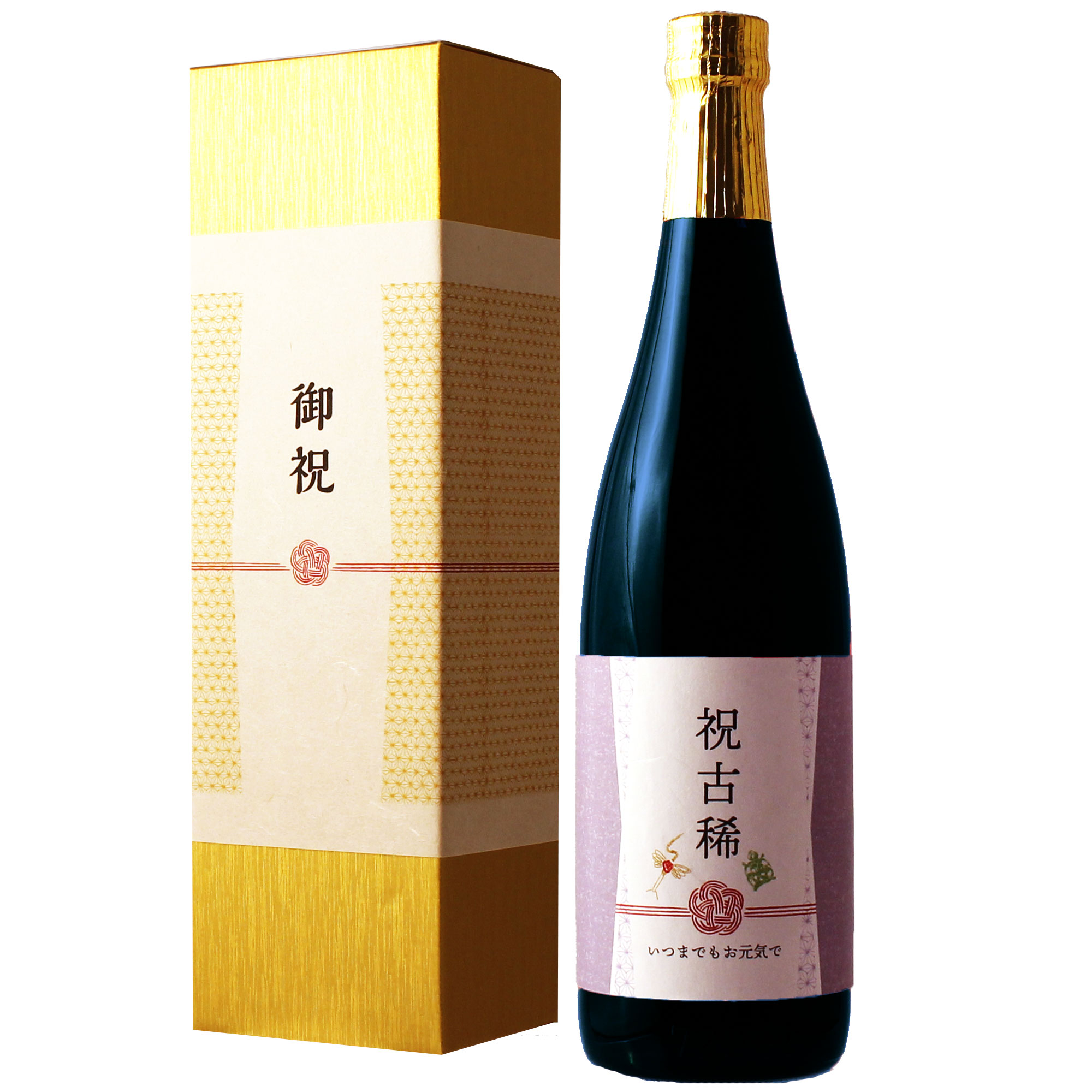 古希祝い専用黒瓶焼酎720ml