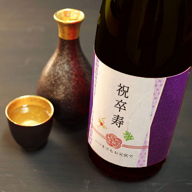 卒寿祝い専用黒瓶焼酎720ml