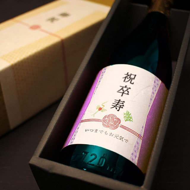 卒寿祝い専用黒瓶焼酎720ml