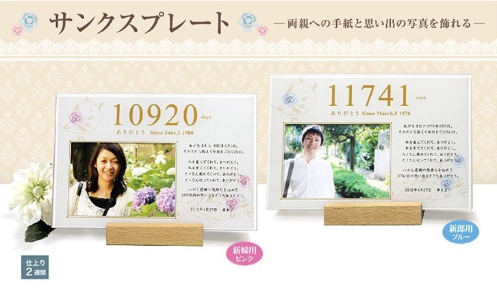 両親への手紙 思い出の写真が飾れる 結婚式 両親へのプレゼント 子育て感謝状 母の日 父の日 記念品サンクスプレート 1個タイプ Thanksplatewt03 プレゼント絵本ヤフー店 通販 Yahoo ショッピング