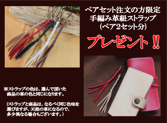 スマホケースペアプレゼント