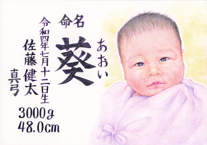 命名書5
