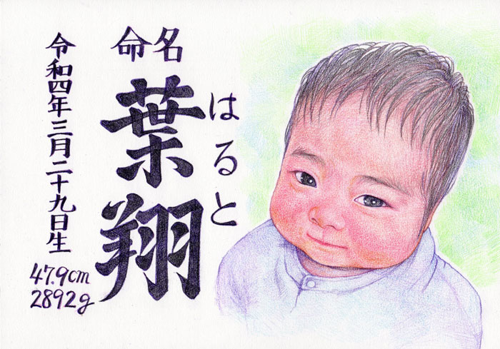 命名書4