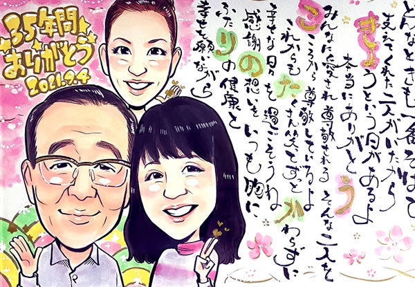 似顔絵ポエム3