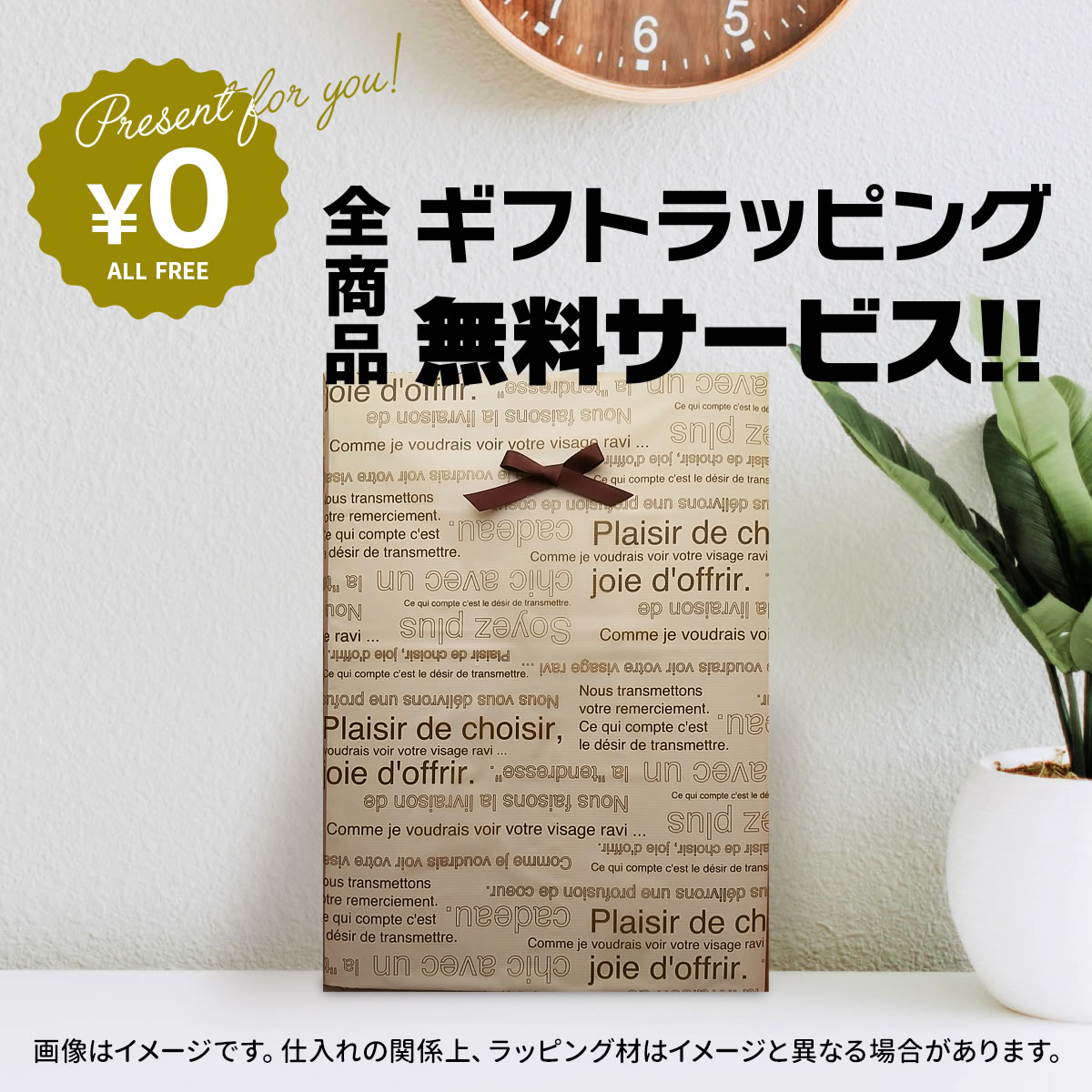 ラッピングイメージ