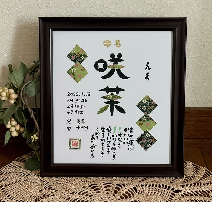 命名書shop | meimei | きょうだいでのオーダーでした✳︎ 自然