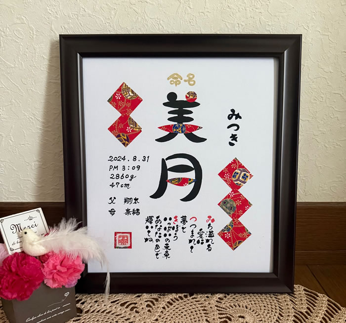 みゆ　命名書オーダー「祝い梅」通常版 71qSCAsBqnL._UF1000,1000_QL80_.jpg