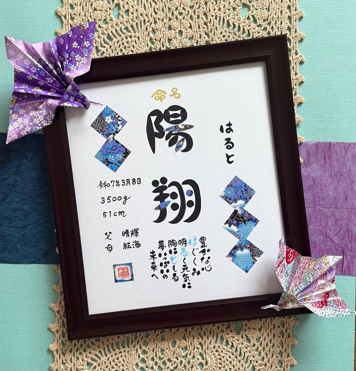 命名書 オーダー 命名用紙 代筆 おしゃれ 台紙 出産祝い 命名紙