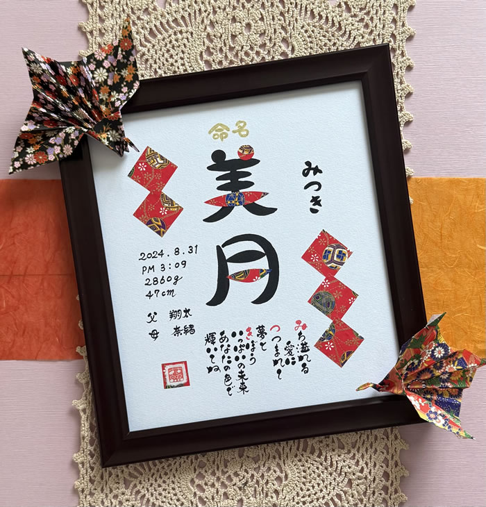 命名書 オーダー 命名用紙 代筆 おしゃれ 台紙 出産祝い 命名紙