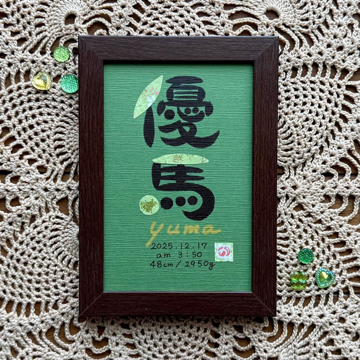 命名書1
